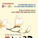 [봉산문화회관] 한국, 중국까지 감동시킨 뮤지컬 사랑꽃! 3월26일~29일 이미지