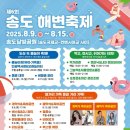 송도해변축제 이미지