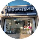 명품을되살리다
