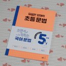 핵심 쏙쏙 국어문법 이미지