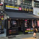 부천현대백화점맛집 목동장어 부천중동현대점 장어 소고기 무한리필 맛집 ㅎㅎ