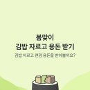김밥뱅크 이미지