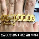 미주컷 | 순금 30돈 팔찌 디자인 공임 최저가 전체기계컷 미주플렉스 디자인 후기