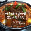 황금갈비 - 태안군 후곡로 33 | 황금갈비