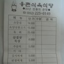 웅촌식육식당 (사진첨부) 이미지