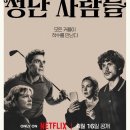순뷰티클럽 | <기생충>을 보는 듯 했던 <성난 사람들 2>, 줄거리 결말 해석 등장인물 후기