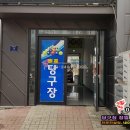 젠틀당구장 네이버블로그