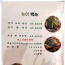정백숙