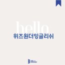 원더위즈