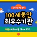 100세동안 춘천점 네이버블로그