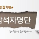 10월12일(일요일) 금정구 "초원의집" 식사대접 봉사 참석자~~~ 이미지