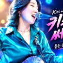 Kiss and Say Goodbye (The Manhattans) - 통기타 라이브 이미지