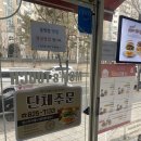 맘스터치 반석점 이미지