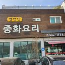 영인산중화요리 이미지