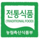 전통식품