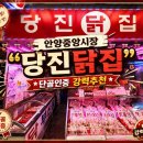 당진닭집
