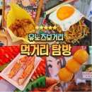 유후인 유노츠보거리 간식 먹거리 거의 다 먹어본 후기