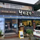 단양 보리곳간 이미지