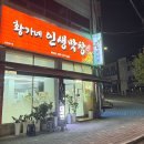 황가네인생막창