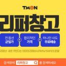 리퍼모아