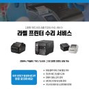 라이프메디텍 | 라벨프린터수리 지브라, TSC 등 수리전문업체 씨앤씨메디텍
