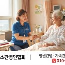 포항경주미소간병인협회 | 포항경주미소간병인협회 | 믿을 수 있는 가족간병·병원간병인 전문 협회