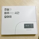 아이스마트 | 스마트 체중계 정확도 요아이 체중계 장단점 솔직 후기
