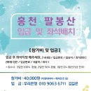 [2024년 11월23일(토) 홍천 팔봉산 - 입금 및 좌석배치도(만석-마감) 이미지