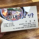 경원대구탕전문 이미지