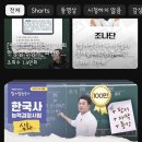 부산3급정비 | 한국사 능력 검정시험 소개 및 후기, 팁 공유