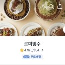르미빙수