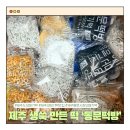 제주도 오메기떡 맛집 제주 생쑥으로 만든 동문시장 동문떡방