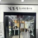 김동욱헤어스튜디오