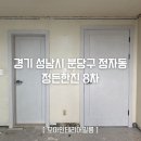 한진인테리어필름 | 분당 정든마을 한진8차 현관 방문 샷시 붙박이장 인테리어필름시공