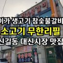 이가생고기 이미지