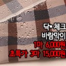 [ps50315-6591]닥* 체크 바람막이 이미지