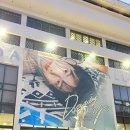 대양제1충전소 | 최립우 팬미팅 2025 2회차 밤공 막콘 후기 <Drawing Yu> 세종대 대양홀 시야 1