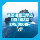 봉래축정경로식당 | 포항_울릉도_1박3일 #크루즈 #뉴씨다펄호 / 포항울릉도크루즈패키지