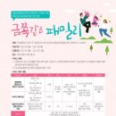 금쪽패밀리