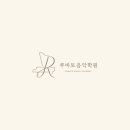 루바토음악학원 - 전주시 덕진구 세병로 171 | 루바토음악학원