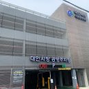 대인시장주차장 이미지