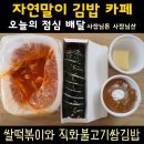 자연말이김밥천국 이미지