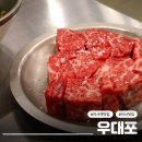 미사강변동로 | 미사역 맛집 우대포 하남미사직영점 질좋은 깍둑꽃살 양념소갈비살 솔직후기