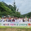 칠곡사랑의집
