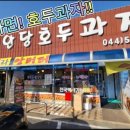 천안당호두과자 네이버블로그