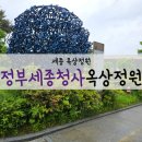 세종청사 15동 | 세종 정부세종청사 옥상정원 관람 후기