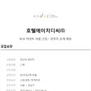 호텔에이치디씨 이미지