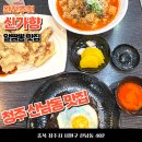 청주 산남동 맛집 신가향 내돈내산 후기