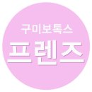 구미인동피부과 보톡스 추천해요~! 이미지