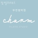 참필라테스 - 부천시 소사구 소사로148번길 23-1 | 참필라테스